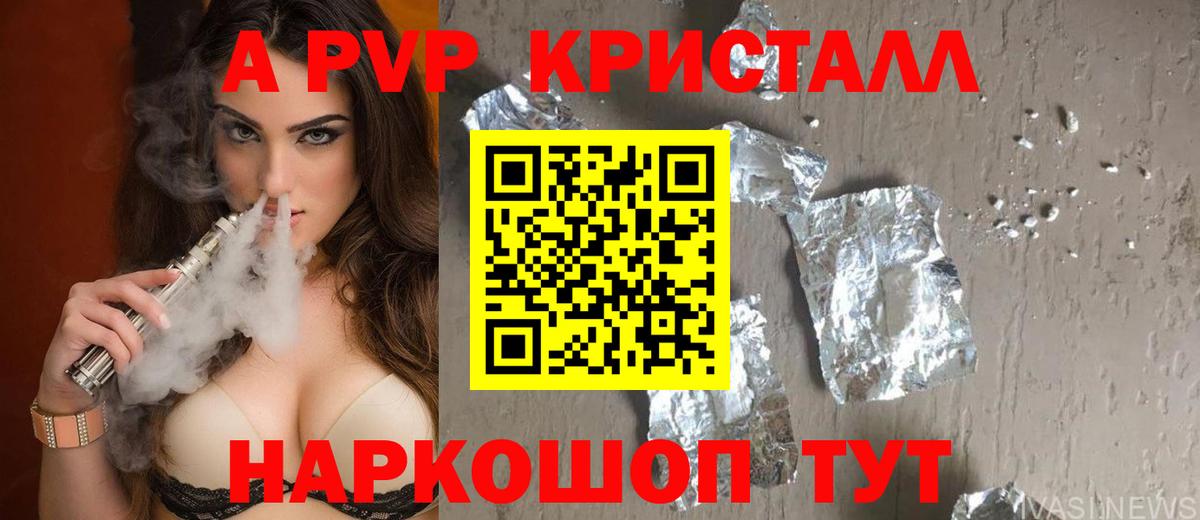 Alpha PVP Соль Елабуга
