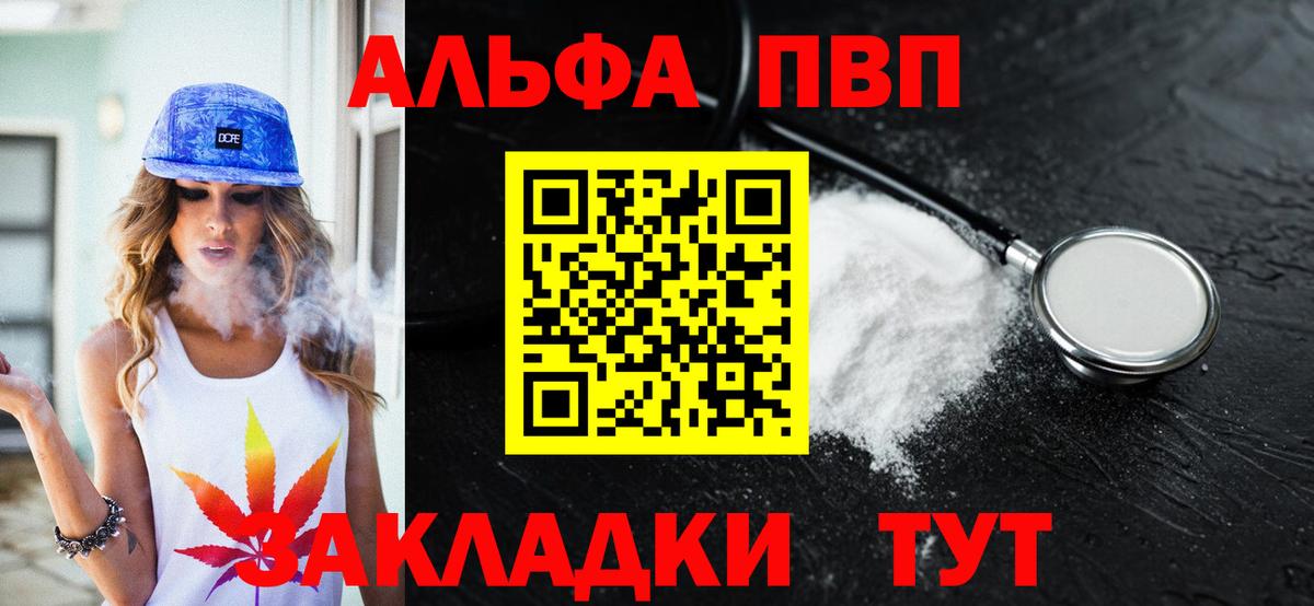 Елабуга  APVP Crystall  Вход с VPN  Альфа ПВП СК  Альфа ПВП Соль 
