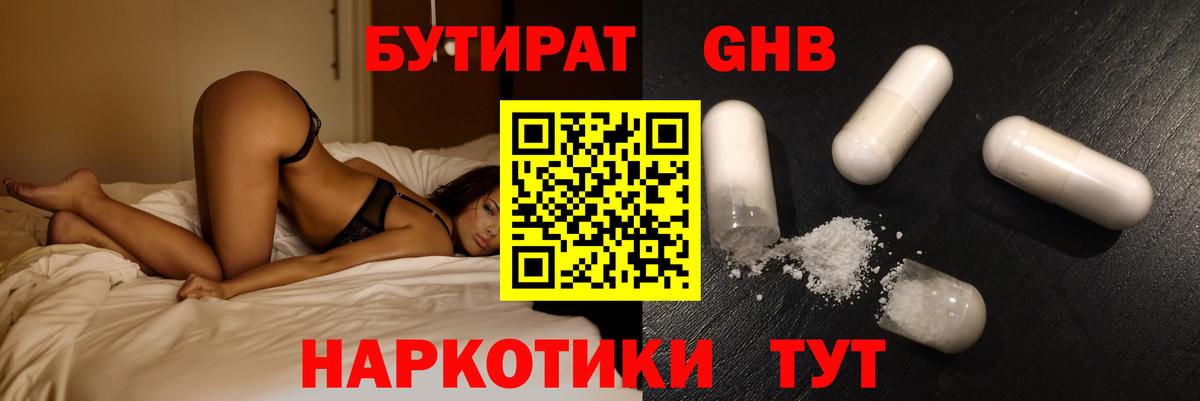 БУТИРАТ GHB Елабуга