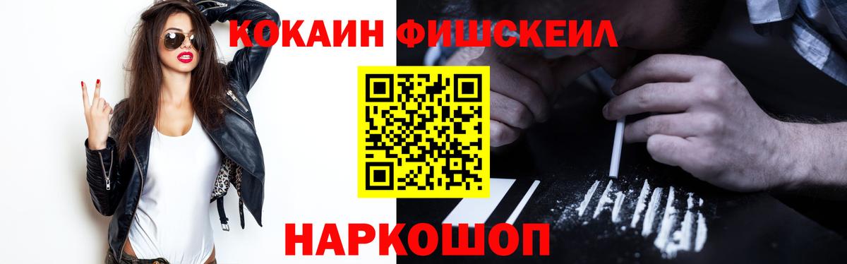 КОКАИН FishScale Елабуга