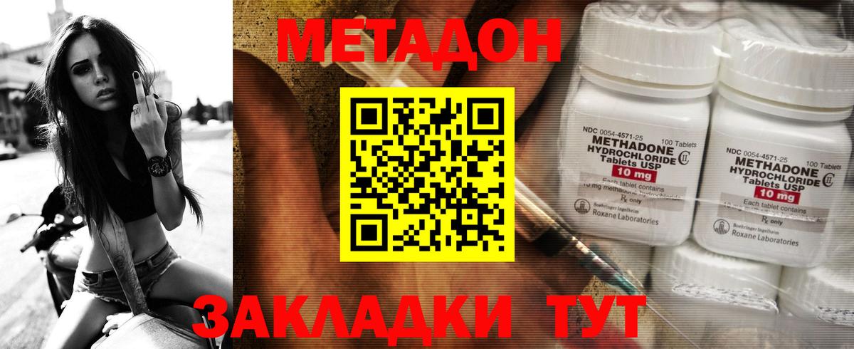 МЕТАДОН кристалл  Метадон мёд  Вход с VPN  Елабуга 