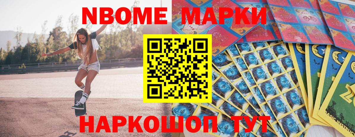 Елабуга  Марки NBOMe 1500мкг  Вход с VPN 